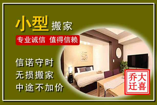 库伦小型搬家