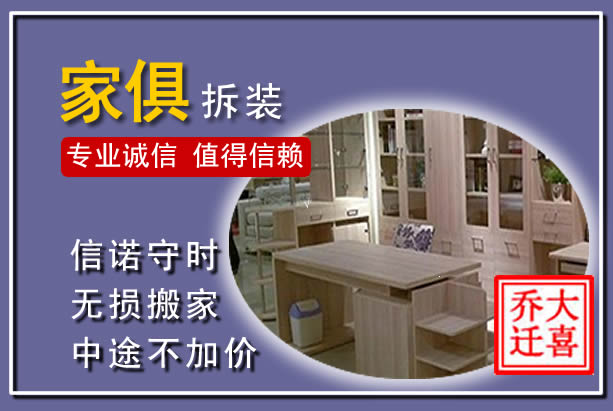 库伦家俱拆装搬运